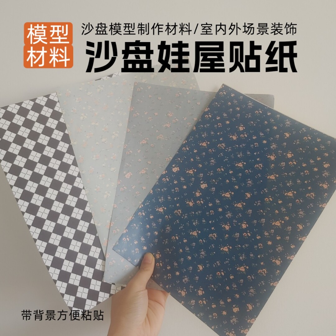 diy手工模型室内墙面花园墙面复古贴纸壁纸娃屋装饰材料背景墙纸