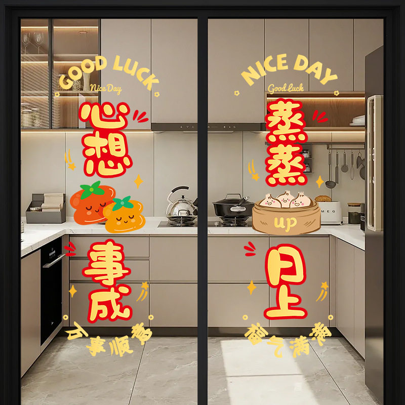 乔迁之喜装饰窗花静电贴新居搬家入宅布置用品厨房玻璃福字门贴纸,节庆用品/礼品,福字/窗花/窗贴,淘宝优惠券,粉丝福利购,淘宝优惠卷