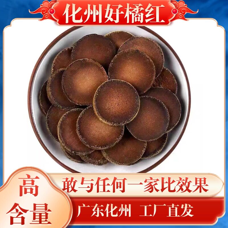 地理标志产区化橘红工厂直发保真