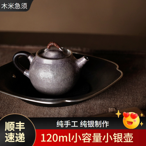 迷你小银壶宽山堂纯银日式泡茶壶