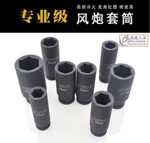 德鹿1寸大风炮套筒气动加强型加长加厚重型货车轮胎轮船机械扳手