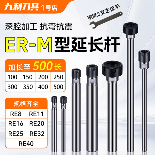 ER延长杆M型CNC延长杆100~500L