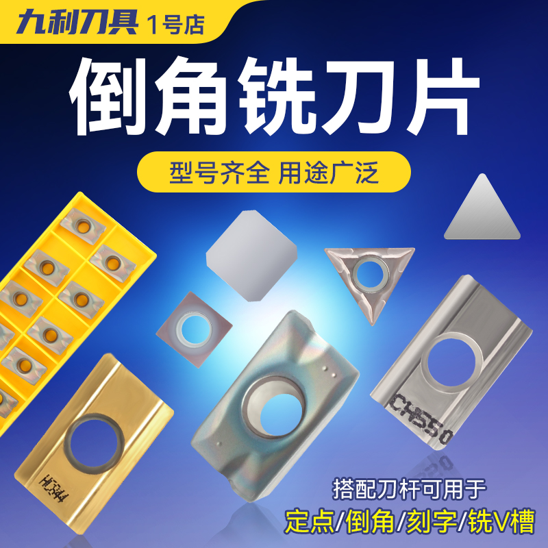 TEYAPU倒角刀片数控三角刀粒