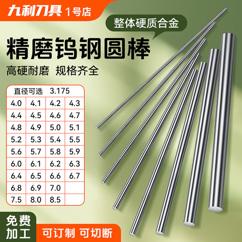 硬质合金钨钢圆棒加长可切割切断