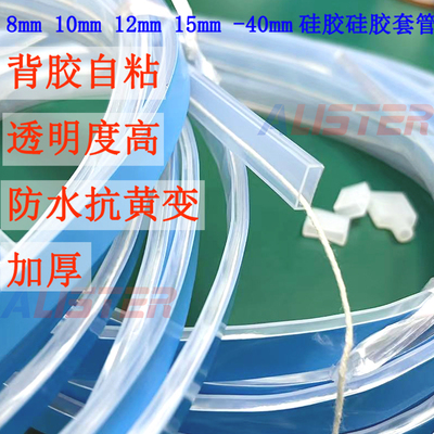 霓虹套管高透明LED硅胶套管背胶