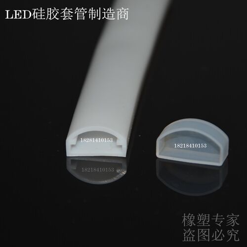 半圆弧形led硅胶防水套管