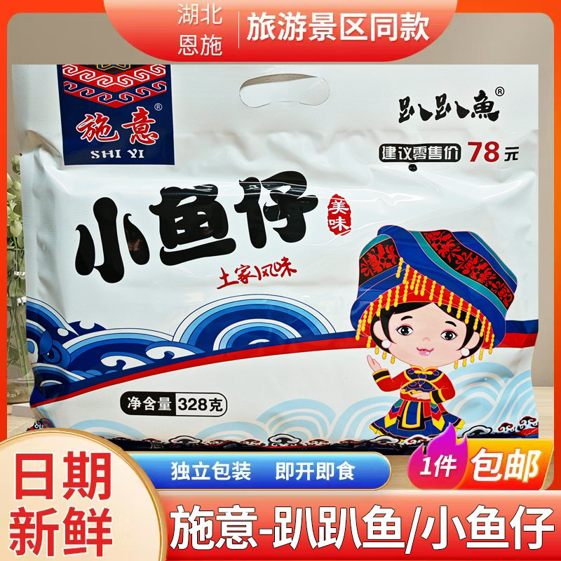 恩施特产趴趴鱼即食小鱼干香辣小鱼仔景区同款口水鱼零食小吃包邮