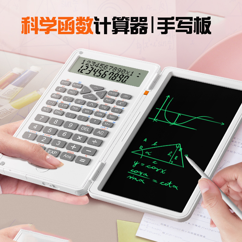 科学函数计算器创意礼品