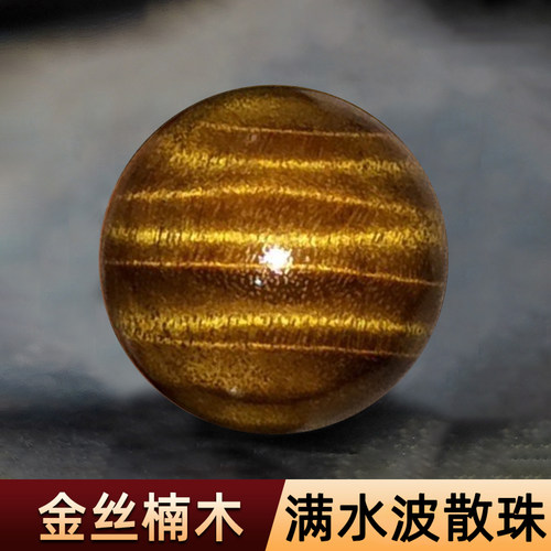 正宗金丝楠木散珠满水波闪电龙胆