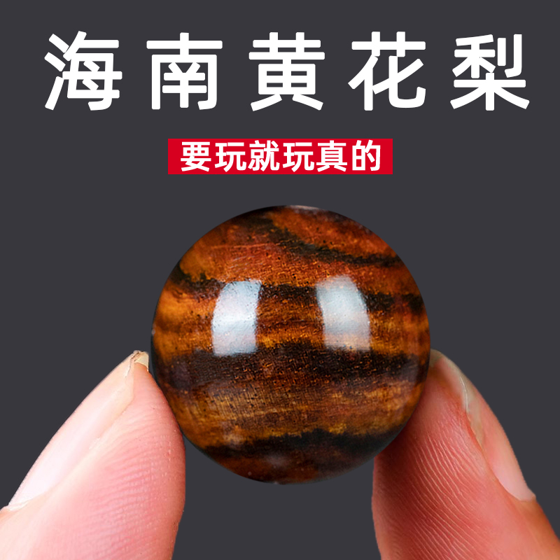 海南黄花梨散珠diy配饰配件