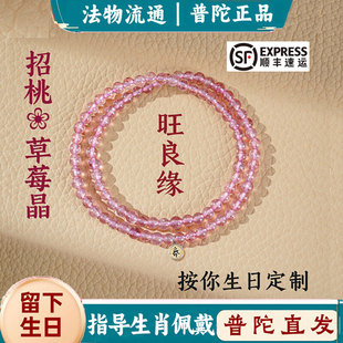 普陀山天然草莓晶手串女款招桃花旺姻缘桃花运定制手链女粉水晶