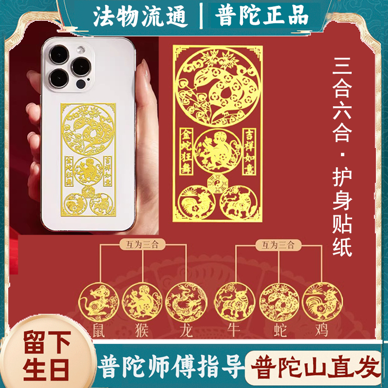普陀山师傅绕香炉卡贴护身卡