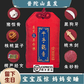 普陀山婴儿护身香囊2026本命年蛇属马宝宝防惊吓朱砂挂件平安桃木