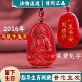 普陀山朱砂本命佛吊坠本命年属马年护身符太岁化挂件普贤吉祥2026