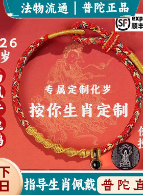 2026年普陀山红绳师傅绕香炉祝福