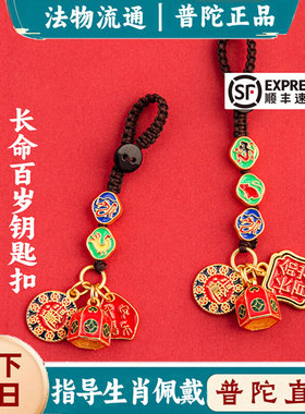 普陀山正品三合钥匙扣师傅绕香炉