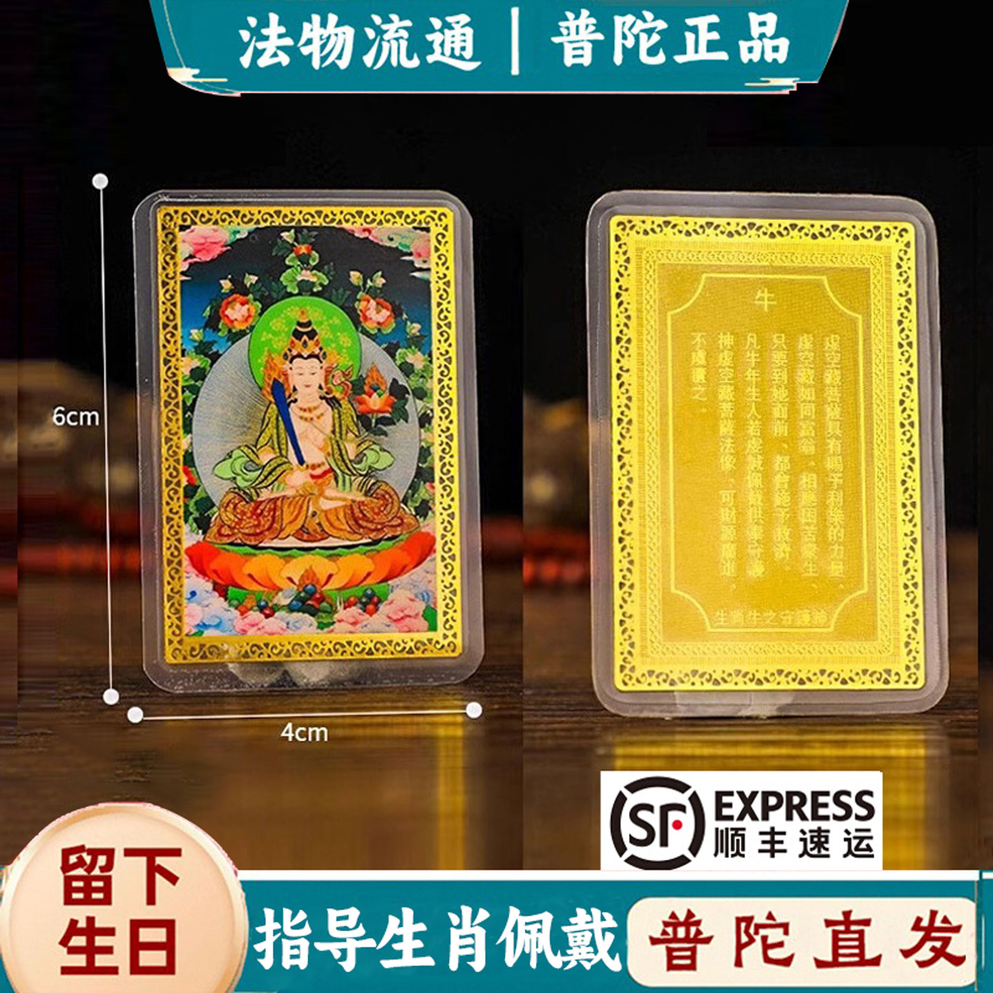 2025年普陀山属龙本命年金卡随身卡十二生肖鼠龙本命佛卡片男女款