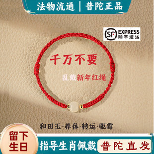 普陀山和田玉红绳转运珠手串女生手链编织属马年2026本命年红手绳