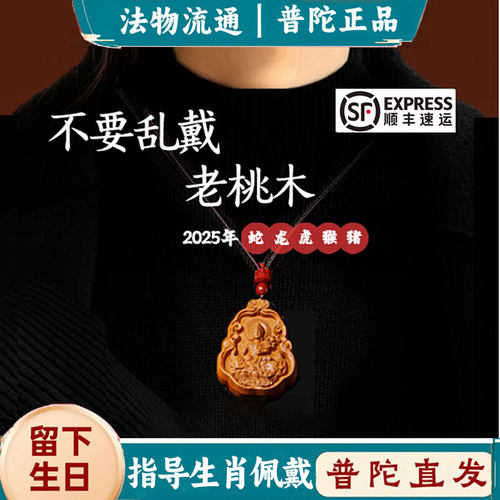 普陀山桃木本命佛师傅绕香炉