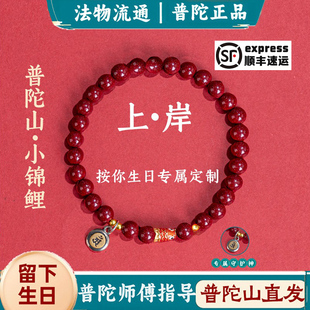 普陀山天然朱砂手串女款锦鲤正品吉祥马年本命年手链上岸礼物2026