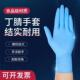 一次性丁腈手套乳胶防油防水耐酸碱工业维修带资质可出口劳保手套