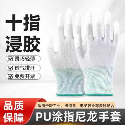 批发PU涂指涂掌手套劳保工作尼龙工业薄款弹力线带胶干活女男胶皮