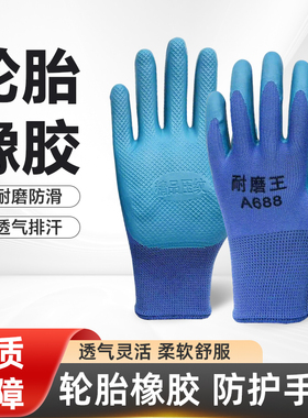 压纹劳保手套乳胶耐磨挂胶防滑浸胶防护建筑工地干活A688工地防护