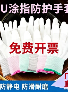 PU涂指防护手套薄款透气防滑耐磨劳保专用涂掌白色分指手套防静电