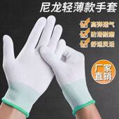 薄款 夏秋季 生活尼龙线手套劳保男女工作弹力棉纱线 批发手套胚