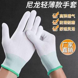 薄款 夏秋季 生活尼龙线手套劳保男女工作弹力棉纱线 批发手套胚