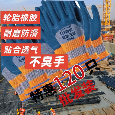 轮胎橡胶手套工地干活耐磨防滑
