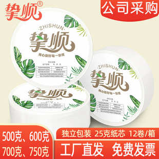挚顺大盘纸12卷商用大卷纸厕纸酒店专用写字楼物业公司整箱实惠批