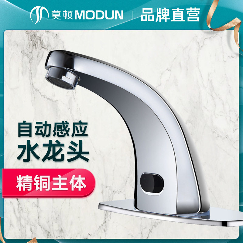 莫顿智能感应水龙头面盆龙头宾馆厨房红外线商场卫生间龙头脸盆