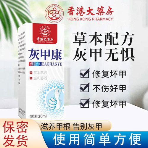 灰甲水软修复液清正品