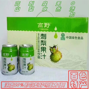 乐业高野刺梨果汁富含天然维生素C生物黄酮(维生素P) SOD果汁饮料