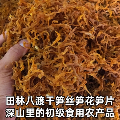 八渡干笋丝笋花笋尖片家常菜食材