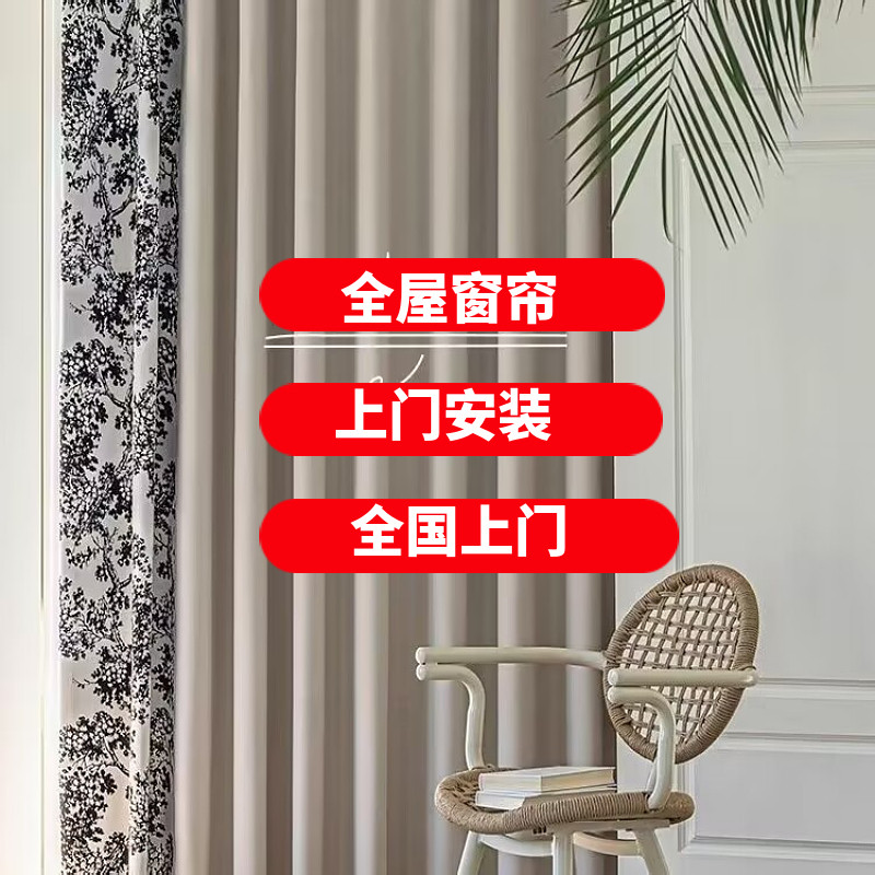 绍兴柯桥窗帘全屋定制套餐卧室客成品窗帘