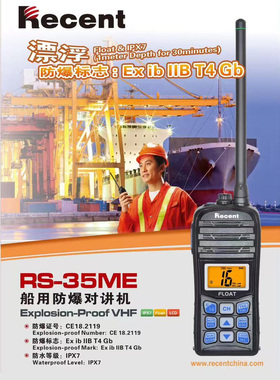 Recent瑞森RS-35ME船用防爆对讲机CCS防爆证书消防骨传导耳机电池