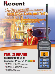 Recent瑞森RS 35ME船用防爆对讲机CCS防爆证书消防骨传导耳机电池
