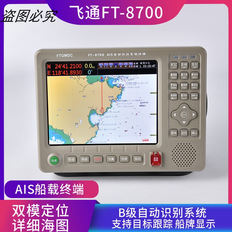 正品原装飞通FT-8700AIS防碰撞仪船用GPS 卫导 导航仪 海图机