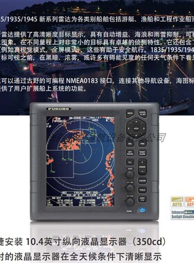 FURUNO日本古野1835/1945船用导航雷达10.4寸彩色液晶64海里