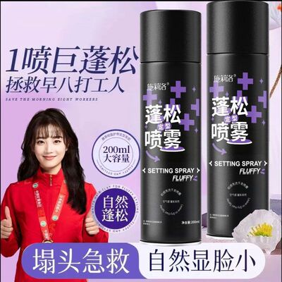 正品施莉洛蓬松喷雾定型自然持久定型不软塌强力高颅顶神器喷雾