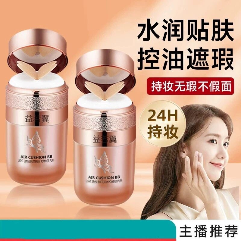 正品益若翼光感蝴蝶粉扑气垫BB霜持久防水不脱妆保湿滋润控油裸妆