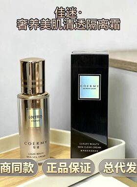 佳迷奢养美肌清透隔离霜