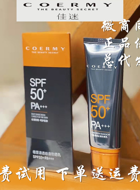 佳迷防晒乳霜植萱丝滑通用SPF50+