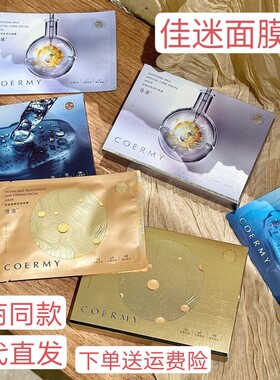 佳迷面膜玻尿酸补水舒缓官网正品