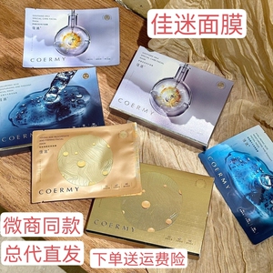 佳迷面膜滋美肌面膜玻尿酸补水保湿蚕丝修复敏感肌舒缓新包装