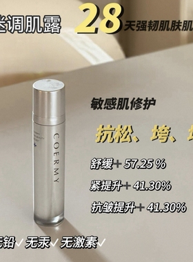 COERMY佳迷弹润修护调肌露敏感肌