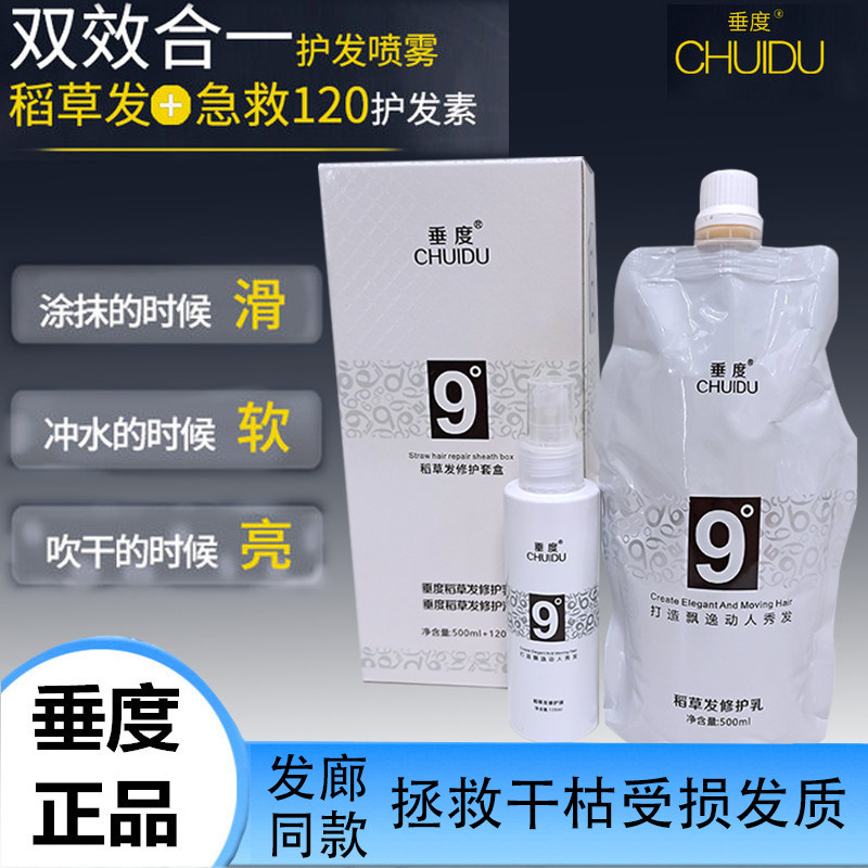 垂度9度稻草发急救120护发素焗油膏稻草喷雾修复受损毛躁干枯发质