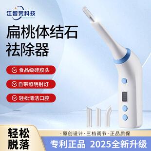 扁桃体结石去除工具隐窝冲洗器安全可视口腔清除仪神器电动吸取器